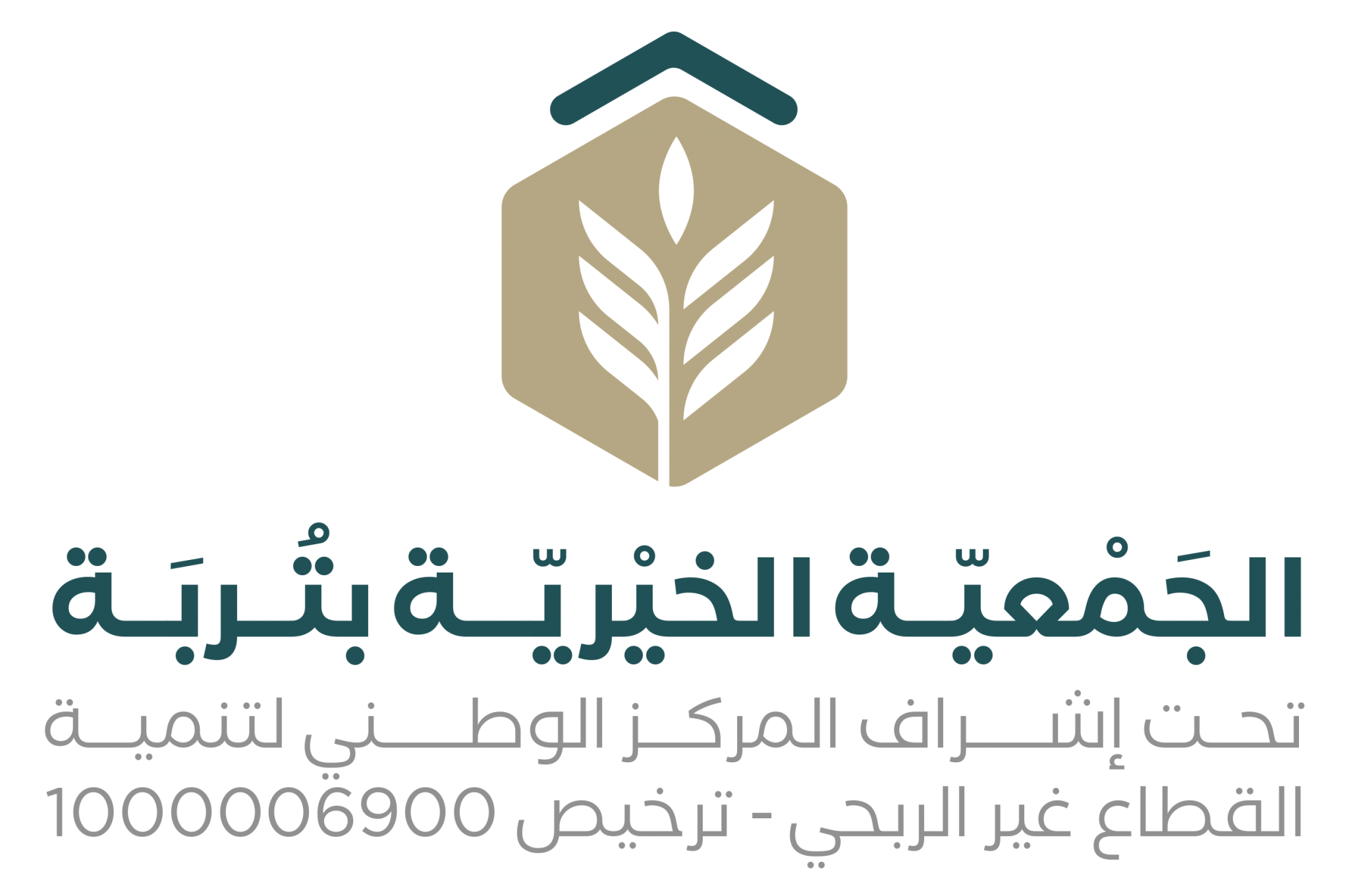 الجمعية الخيرية بتربة